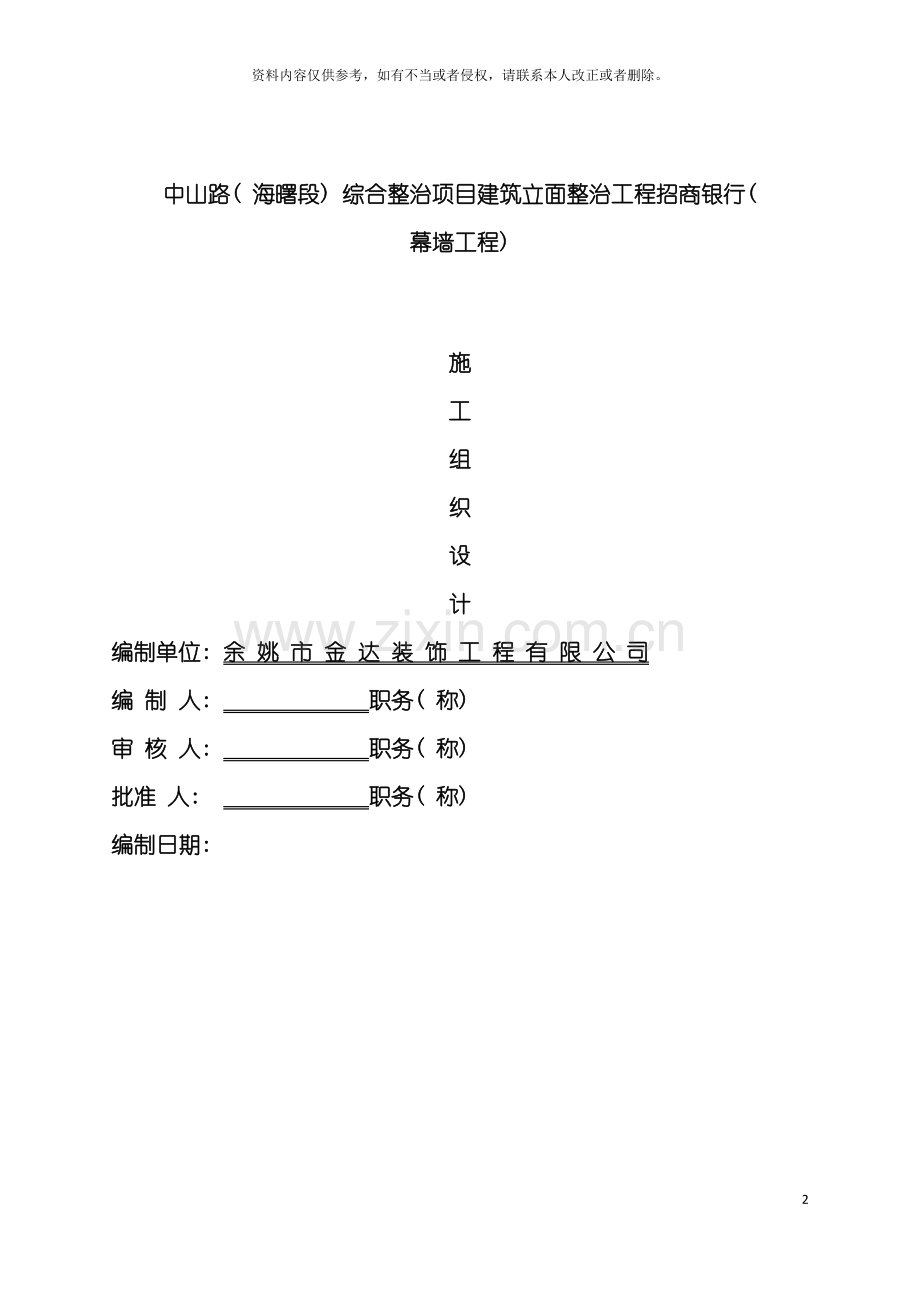 招商银行幕墙施工组织设计模板.doc_第2页