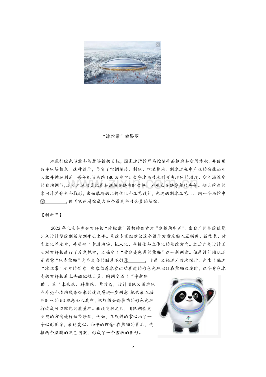 2019—2020学年第一学期北京市各区九年级期末语文试卷分类汇编非连续性文本阅读.doc_第2页