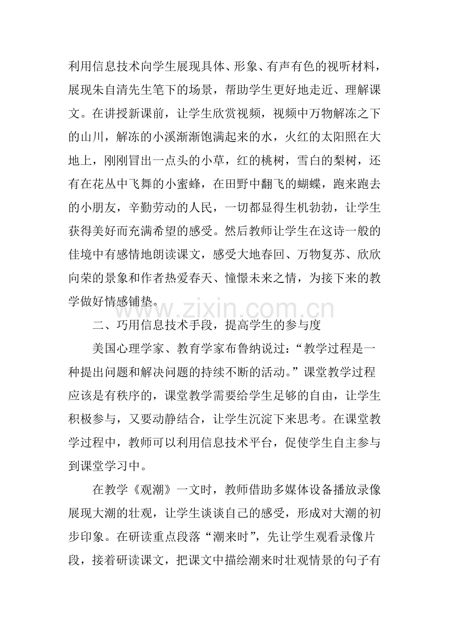 例谈信息技术与初中语文教学的融合.doc_第2页