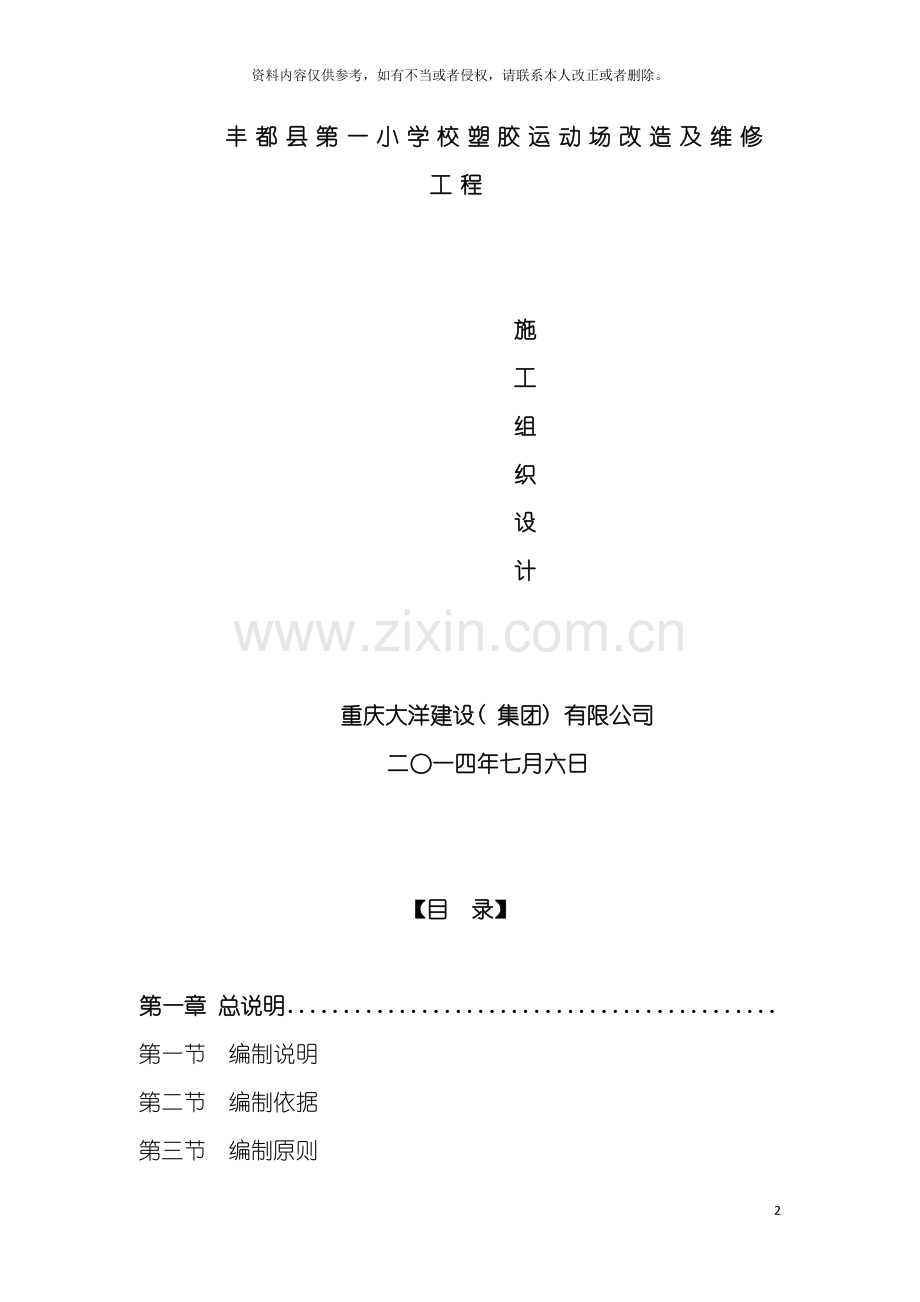 丰都县第一小学校塑胶运动场施工组织设计模板.docx_第2页