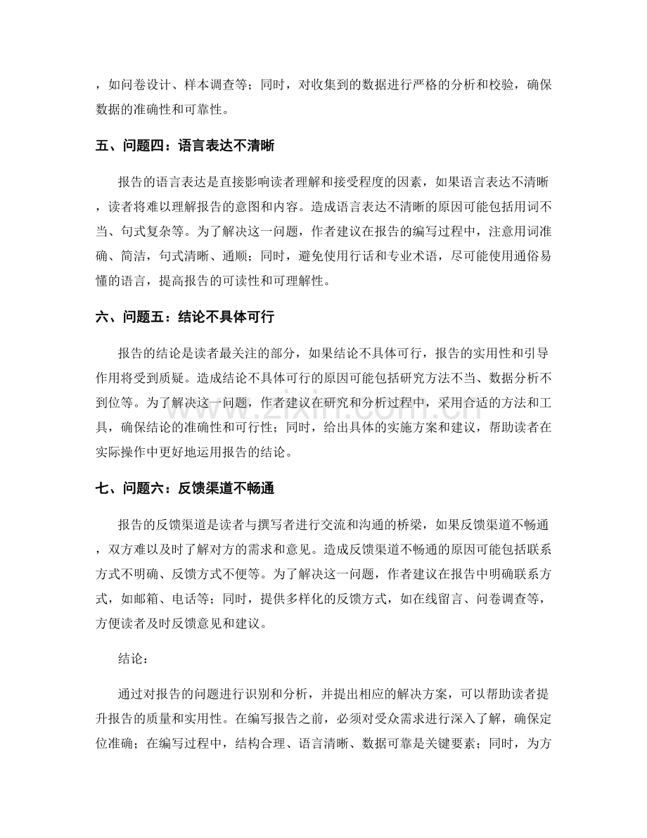报告的问题识别与解决方案分析.docx_第2页