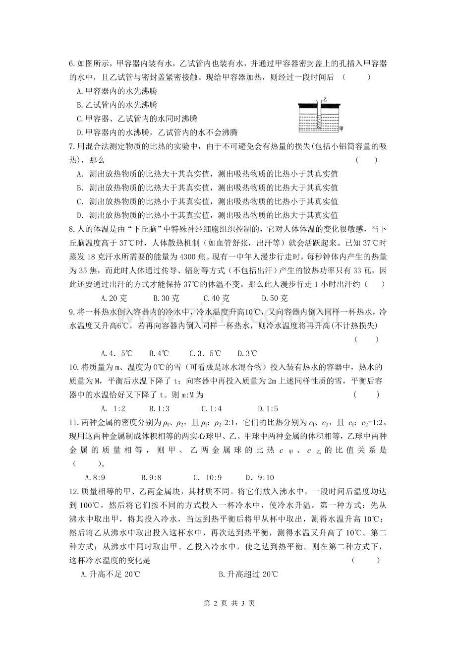 初中物理竞赛专题训练—热学.doc_第2页