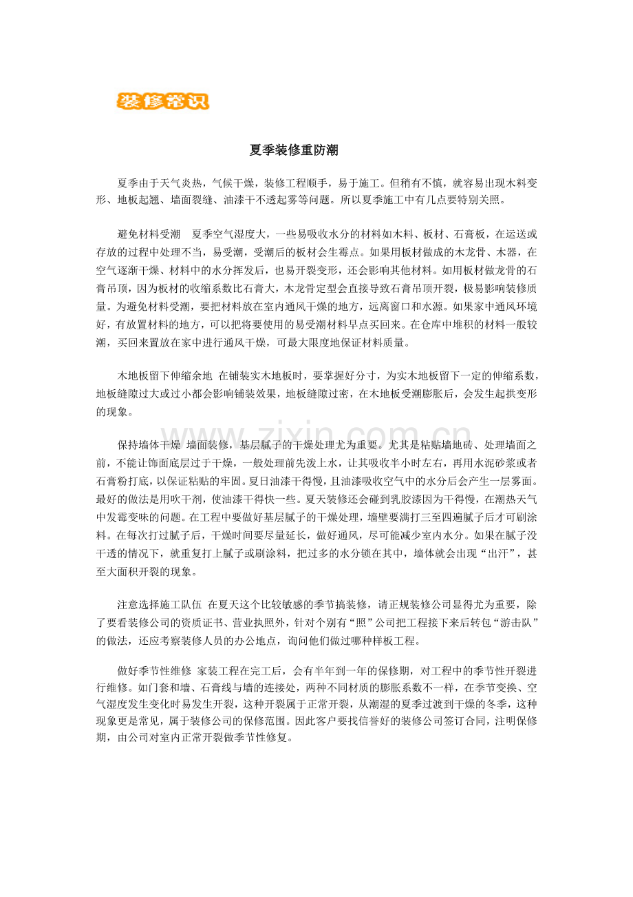 装修小学问.doc_第1页