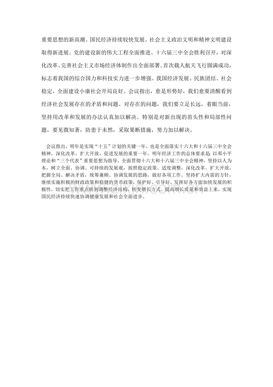2003年中央经济工作会议-共2页.pdf_第2页