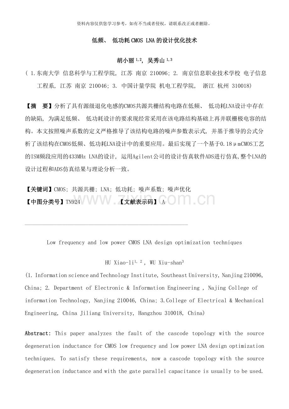 低频低功耗cmoslna的设计优化技术样本.doc_第1页