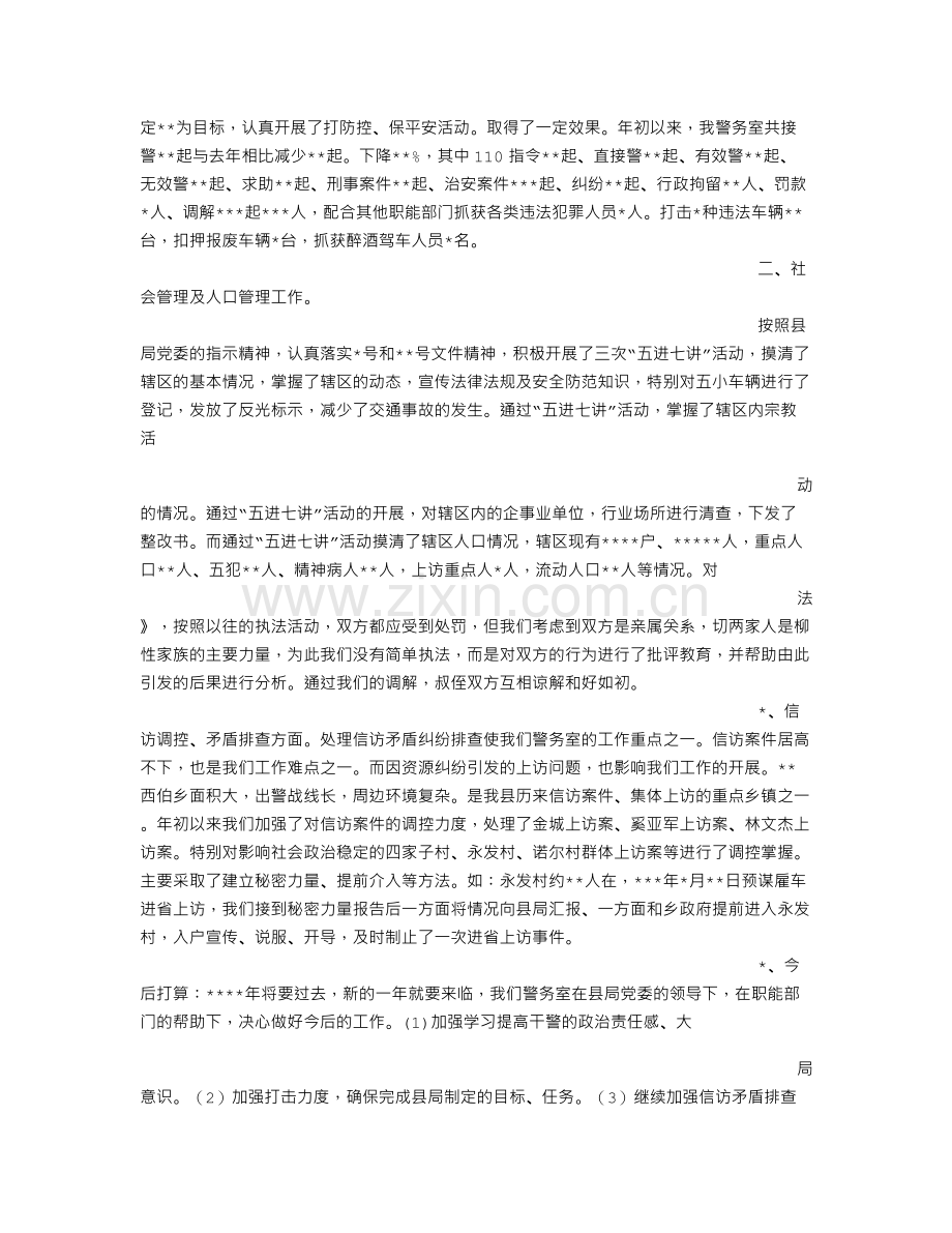 派出所警务室实习报告(共6篇).doc_第2页