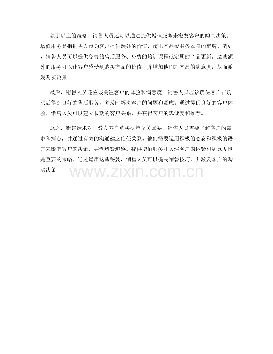 销售话术：激发客户购买决策的秘笈.docx_第2页