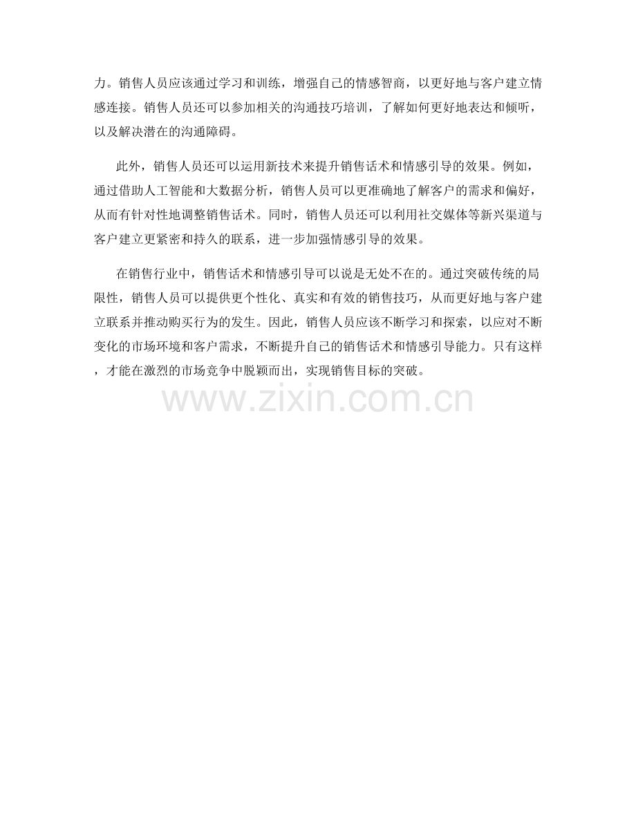销售话术与情感引导的突破.docx_第2页