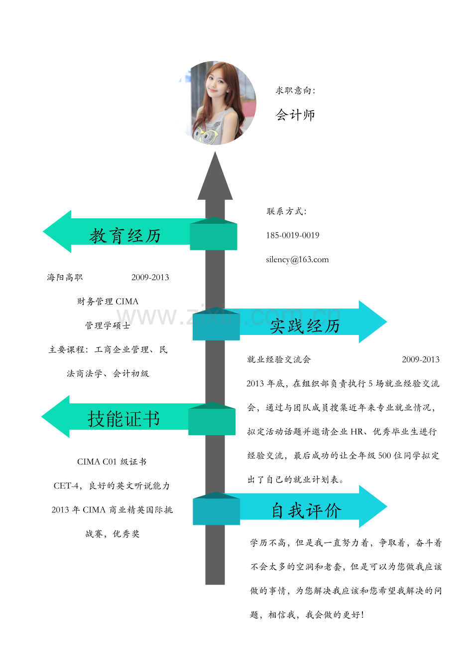 0078简历.doc_第1页