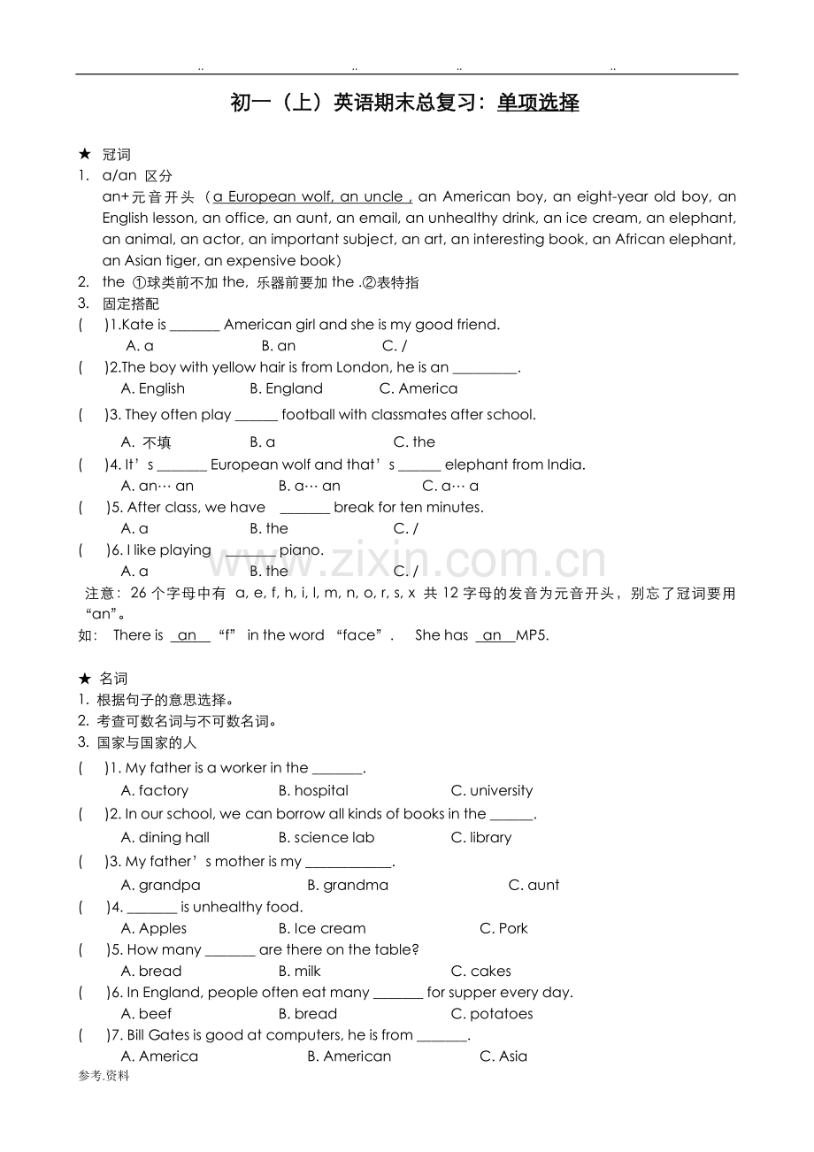 初一外研版英语七年级上期末总复习试题.doc_第1页