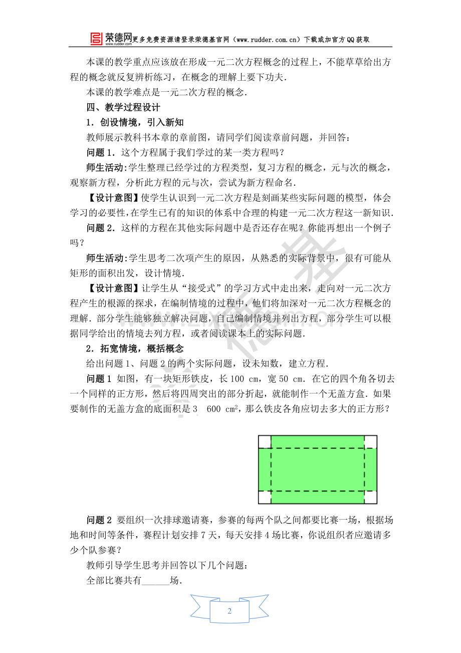【教学设计】一元二次方程.doc_第2页