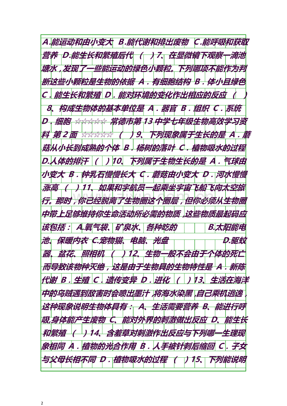 中考生物每章每节的知识点复习.docx_第2页