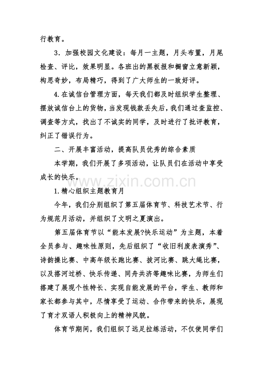 学校少先队工作总结.doc_第2页