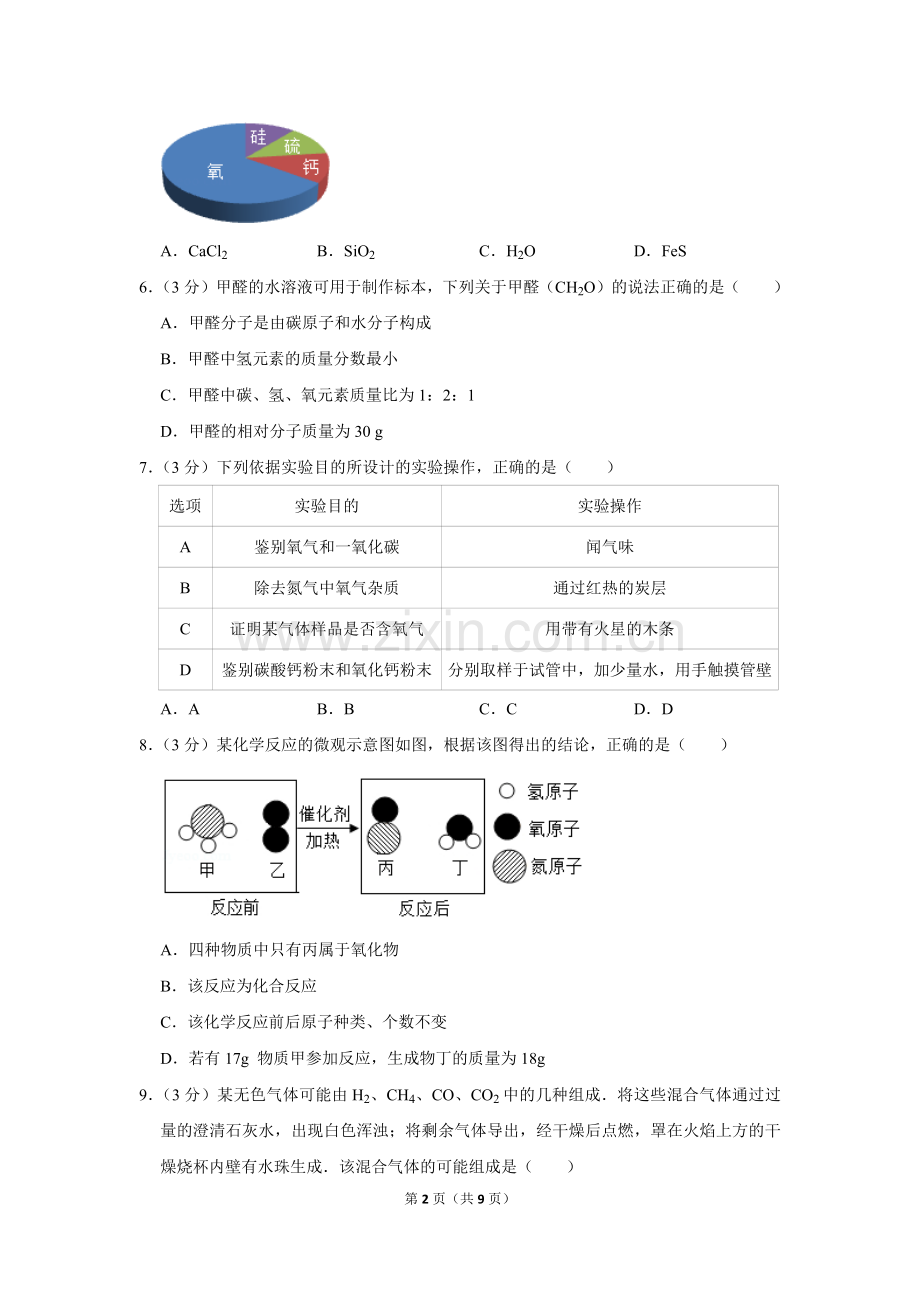 -2018学年福建省厦门市九年级(上)期末化学试卷.doc_第2页