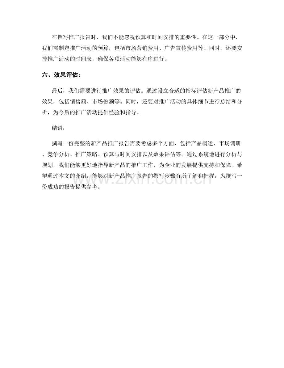新产品推广报告的撰写步骤.docx_第2页