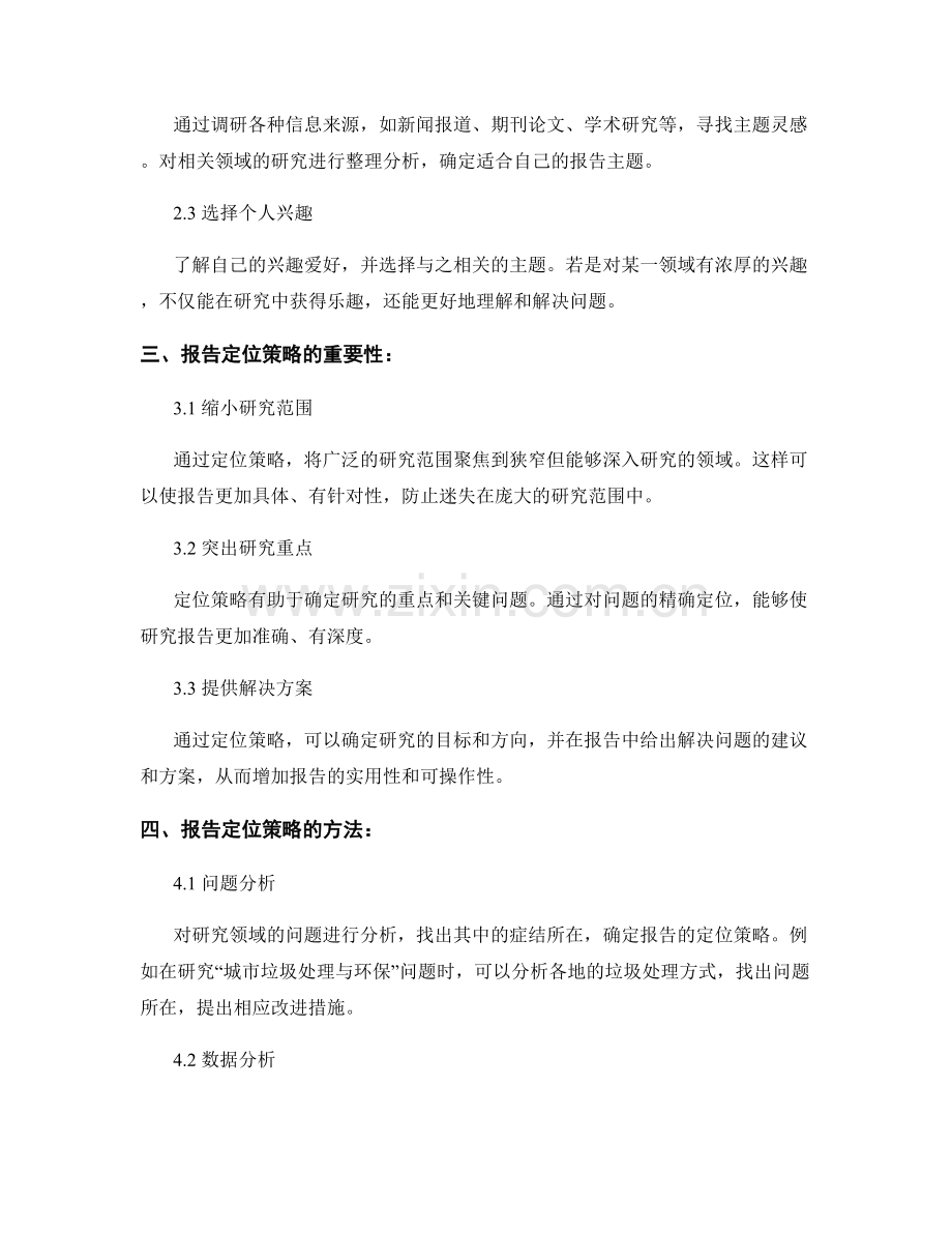 报告主题选择与定位策略探讨.docx_第2页