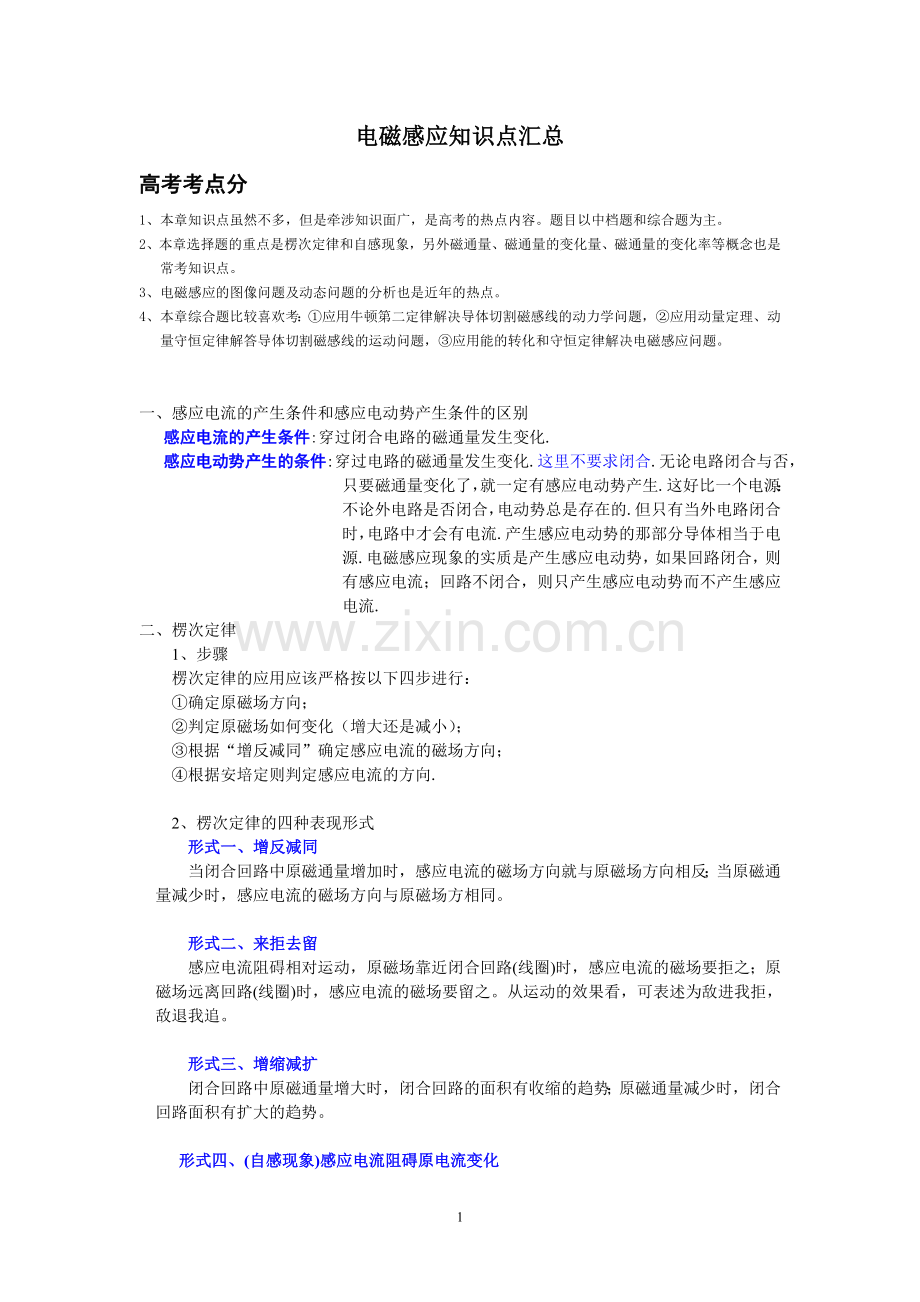 电磁感应知识点归纳.doc_第1页
