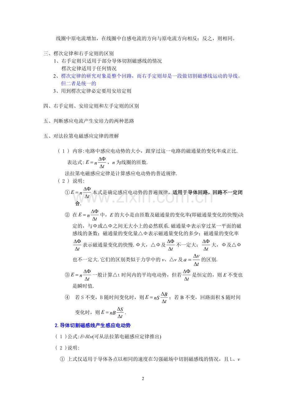 电磁感应知识点归纳.doc_第2页