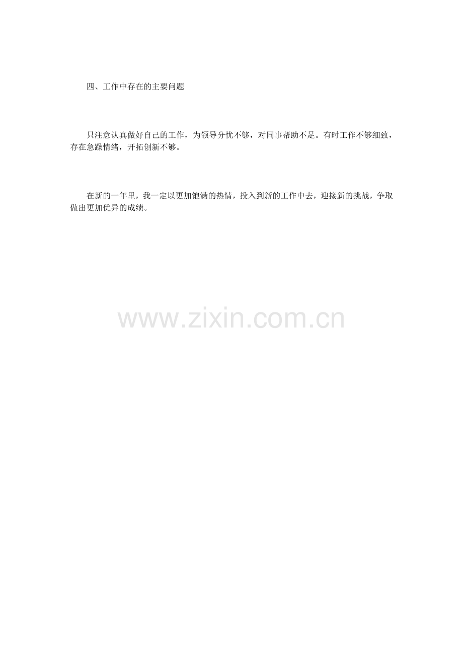 2019检验科年终工作汇报.doc_第2页