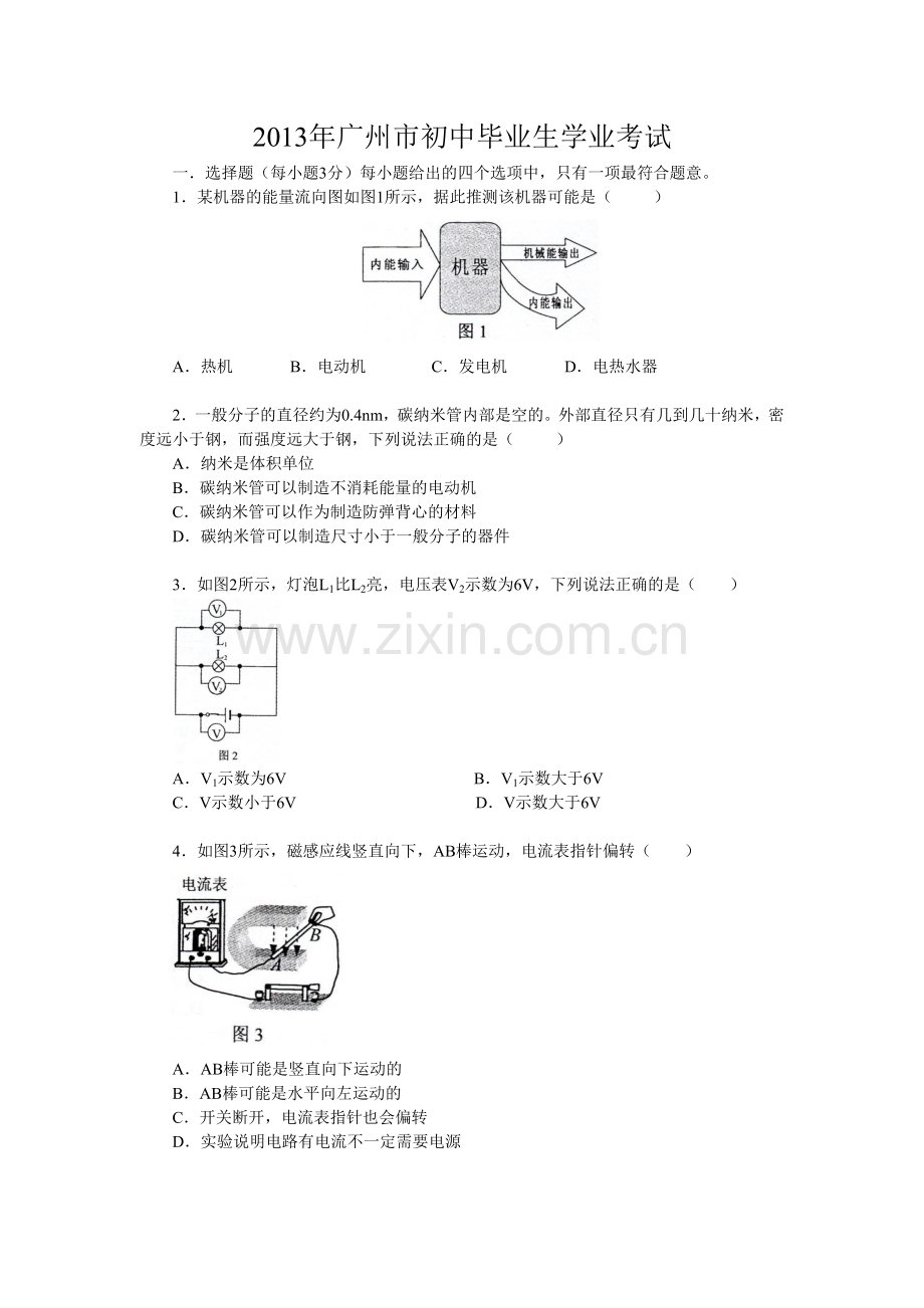 广州中考物理试卷及答案.doc_第1页