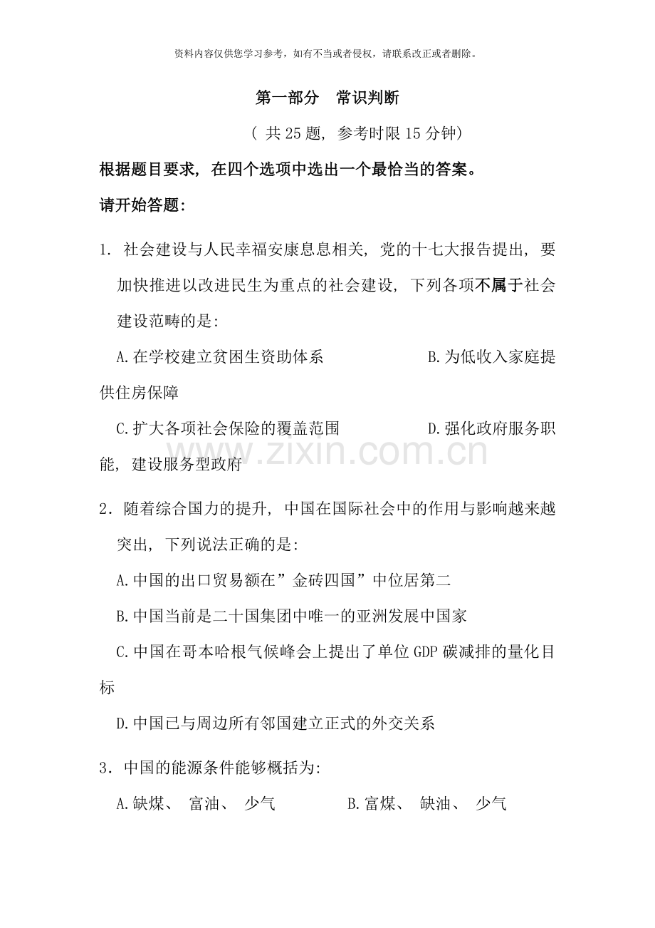 国家公务员行测真题及答案.docx_第1页