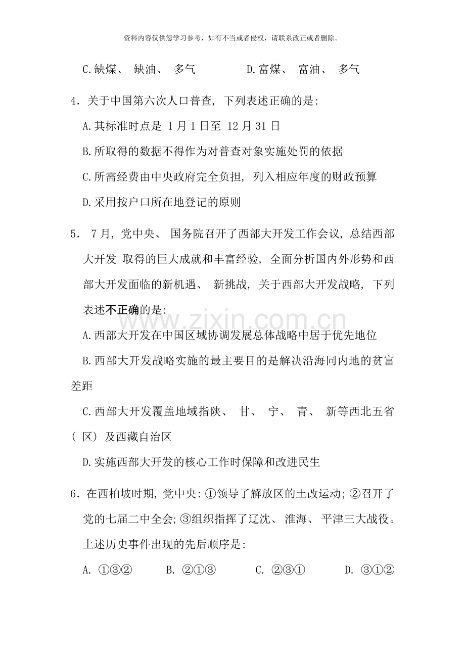 国家公务员行测真题及答案.docx_第2页