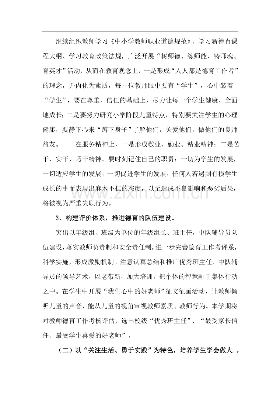 春期学校德育工作计划.doc_第2页