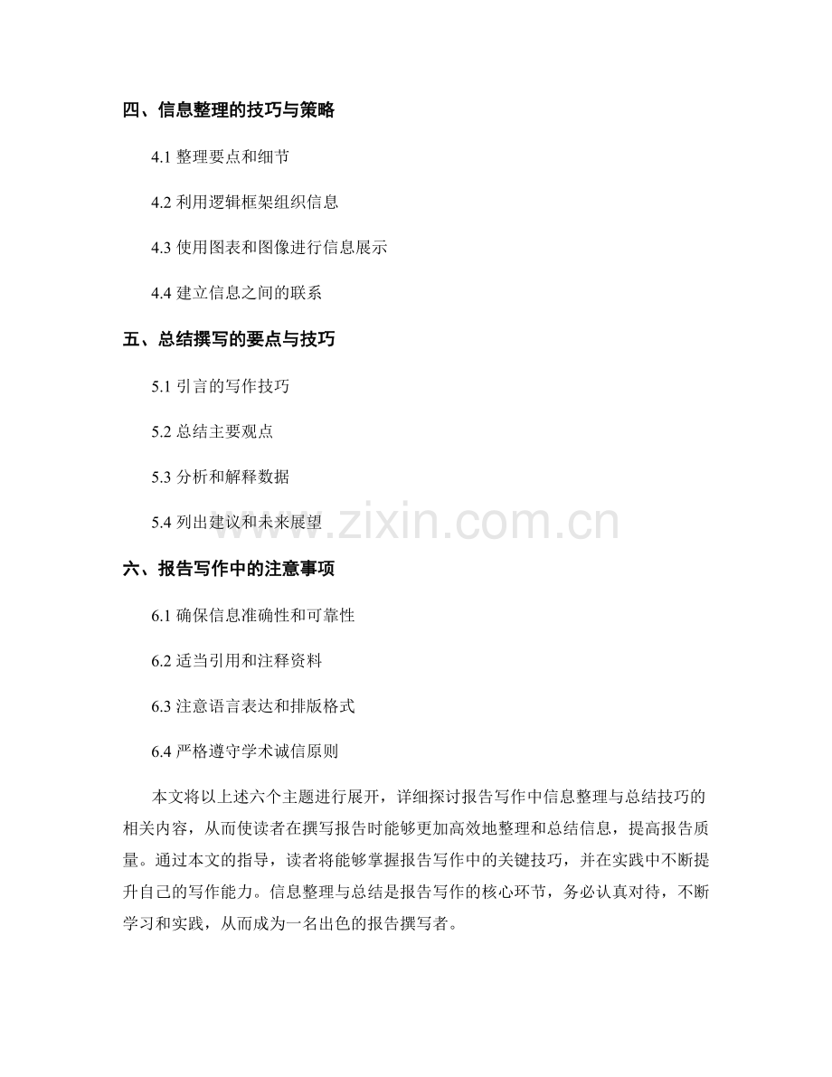 报告写作中的信息整理与总结技巧.docx_第2页