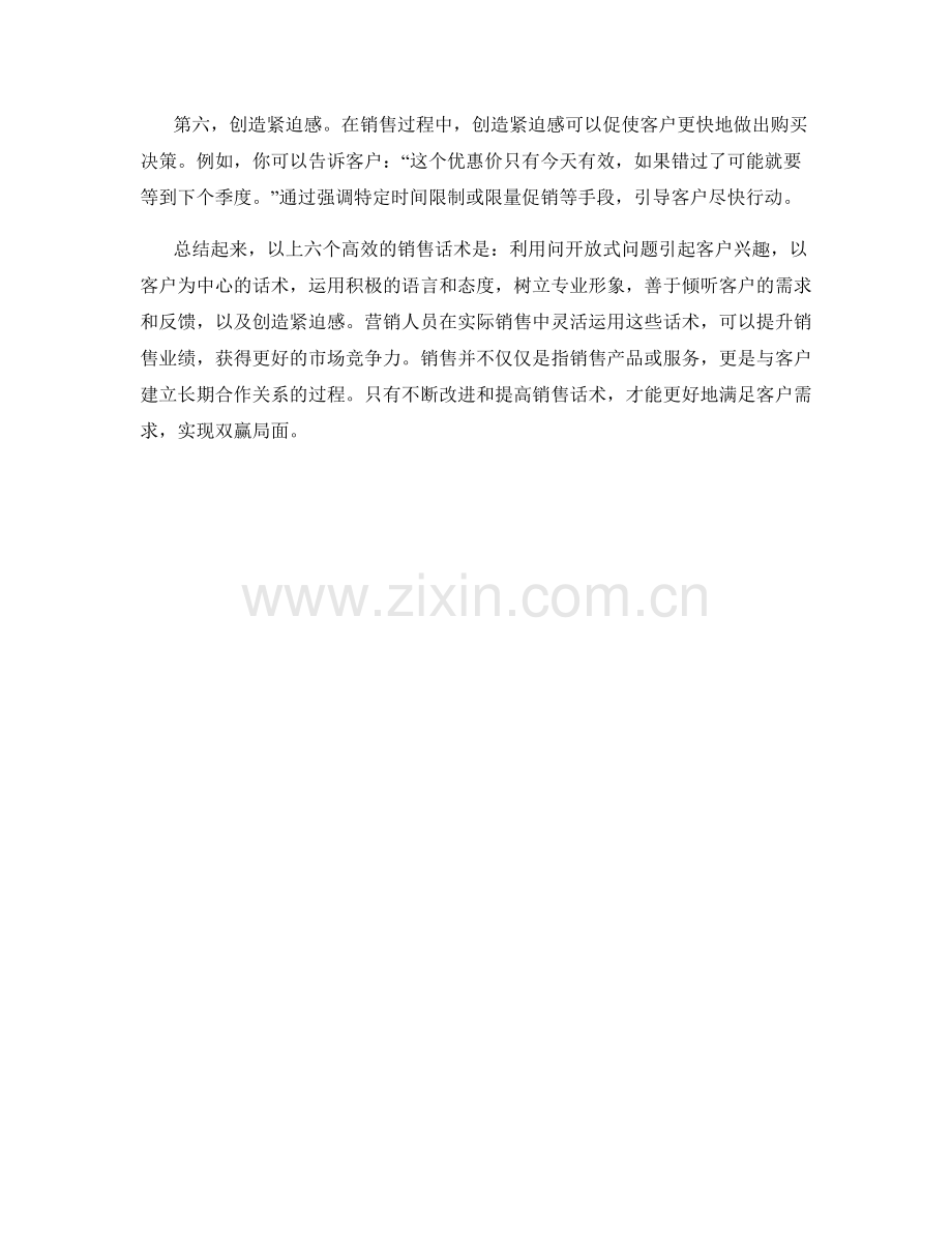 提升销售业绩的六个高效话术.docx_第2页