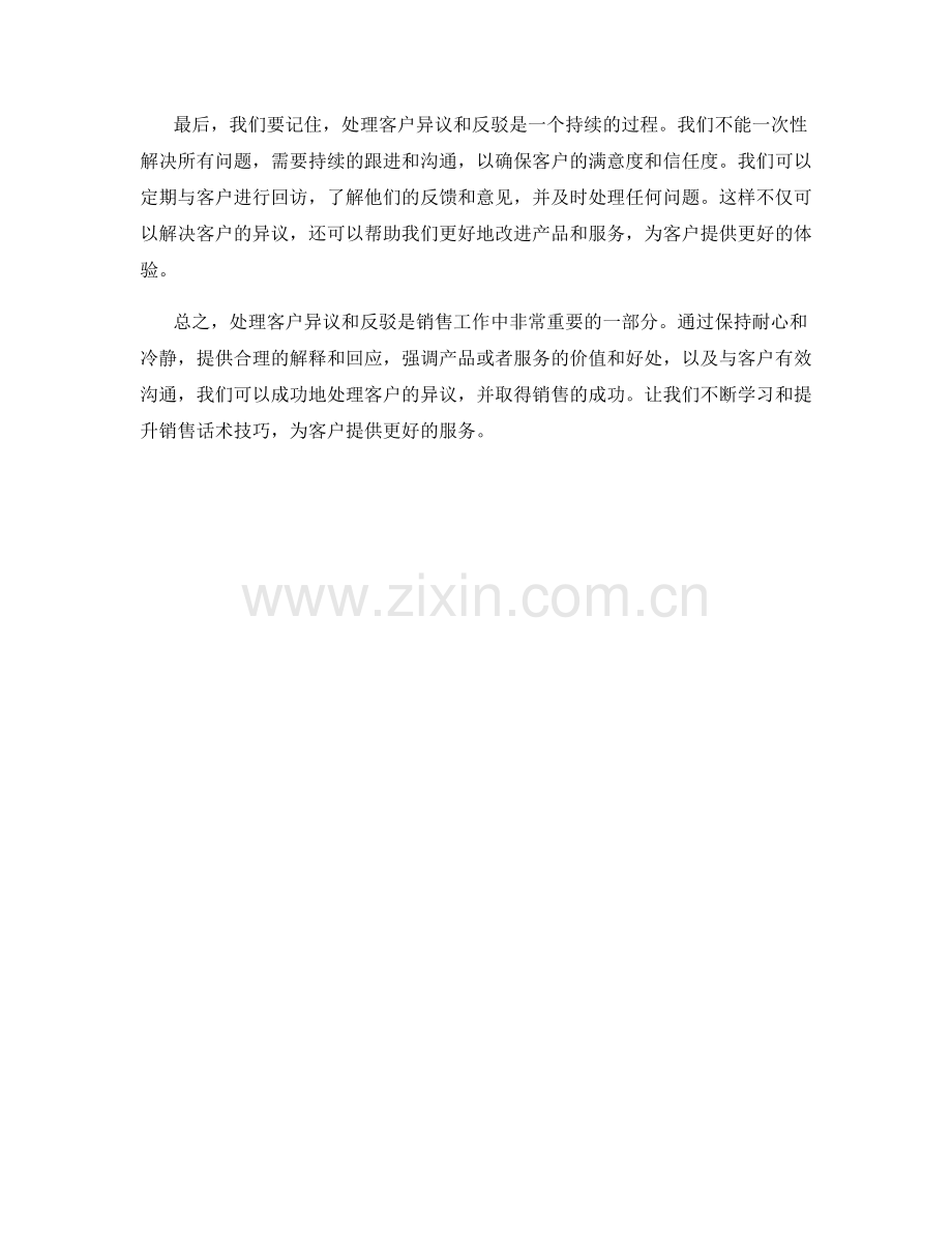 处理客户异议和反驳的销售话术技巧.docx_第2页