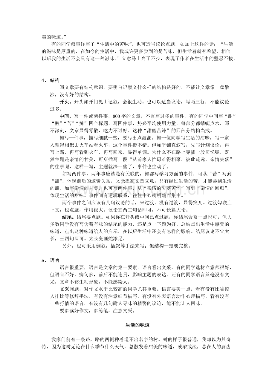 “生活的味道”作文讲评--高二语文月考作文讲评(可打印修改).pdf_第2页