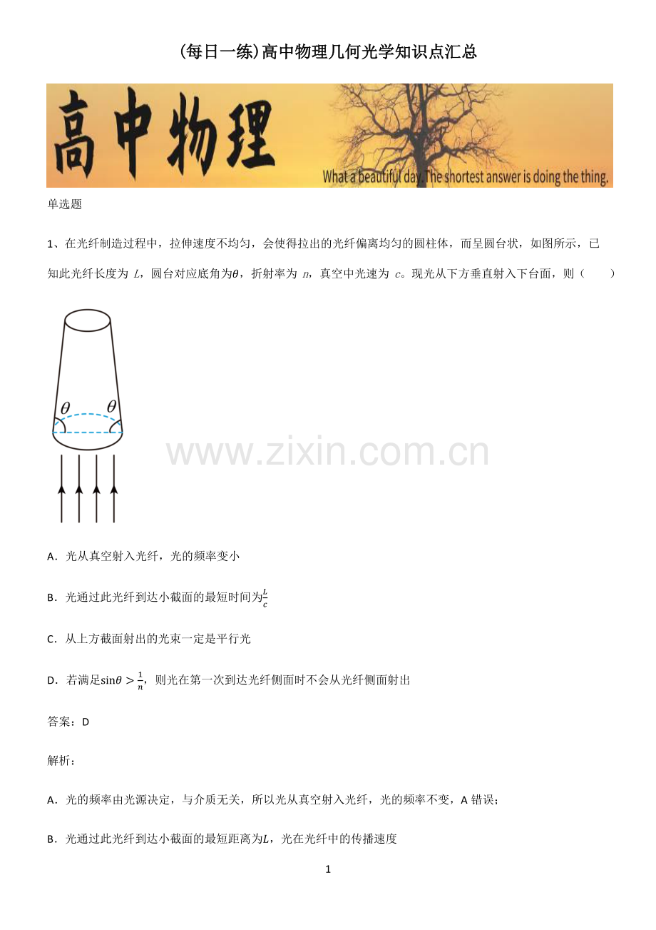 高中物理几何光学知识点汇总.pdf_第1页