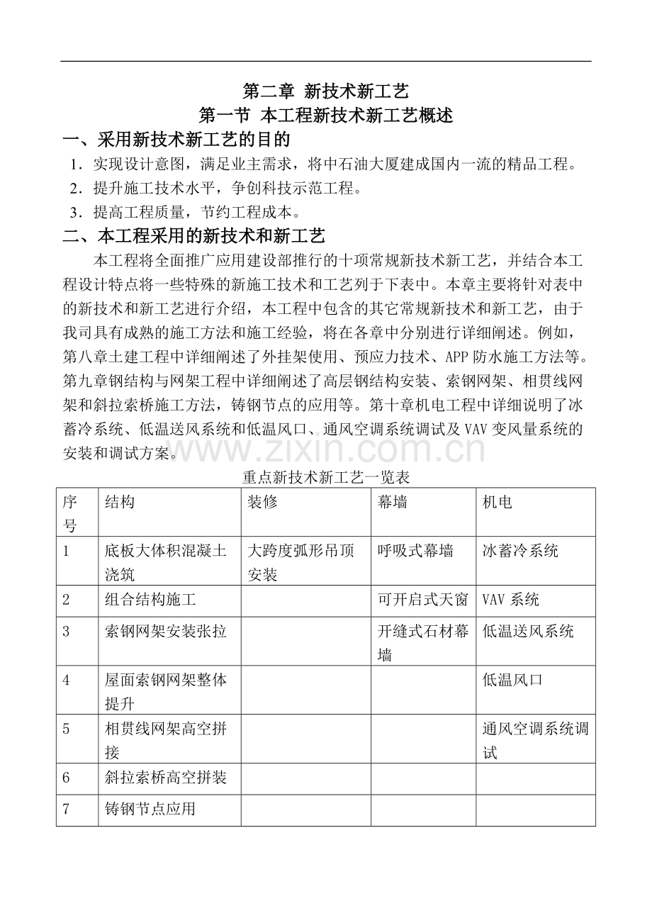 第二章-新技术.doc_第1页