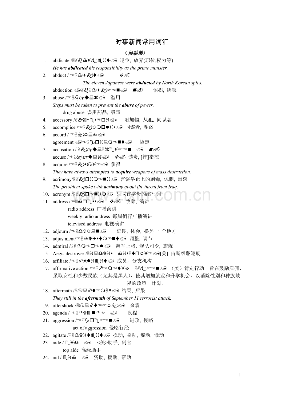 时事新闻常用词汇.doc_第1页
