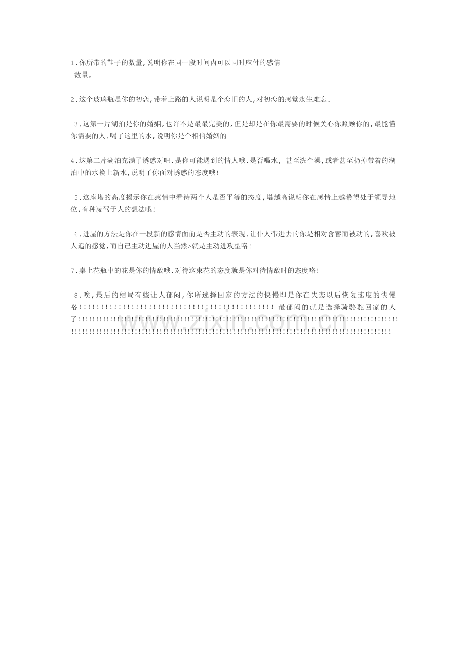 很准的心理测试题--穿越爱情的沙漠.doc_第2页