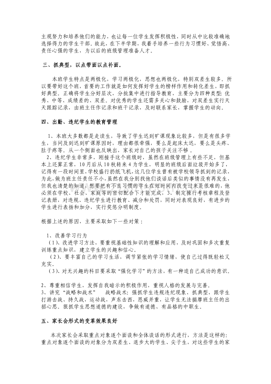 中职学校班主任学期工作总结.doc_第2页
