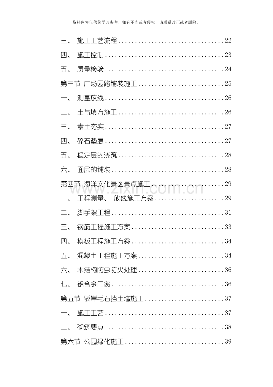 大角山海滨公园园林建筑工程一期工程模板.doc_第2页