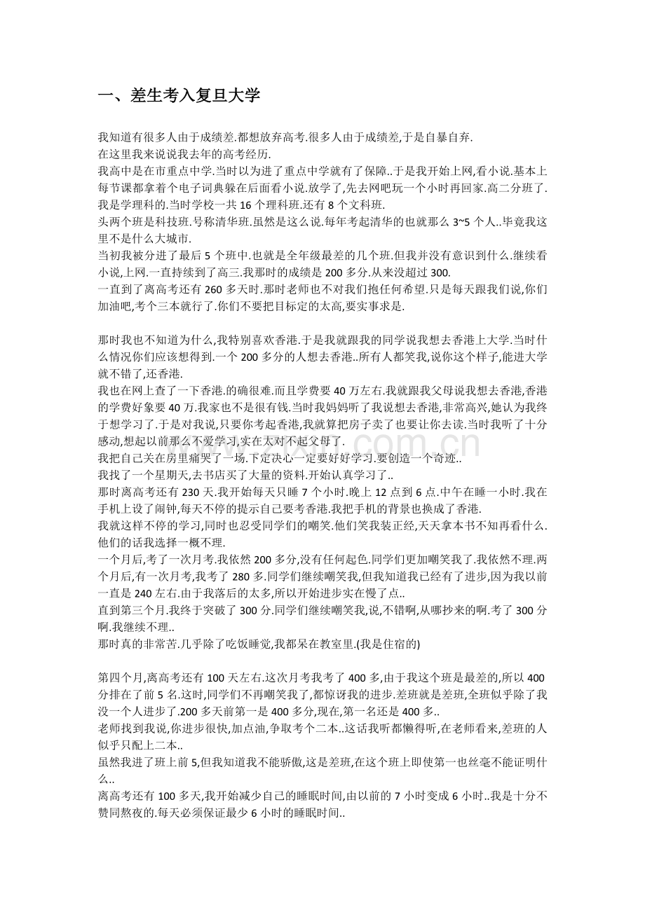 高考励志合集(共四部分).dot.doc_第1页