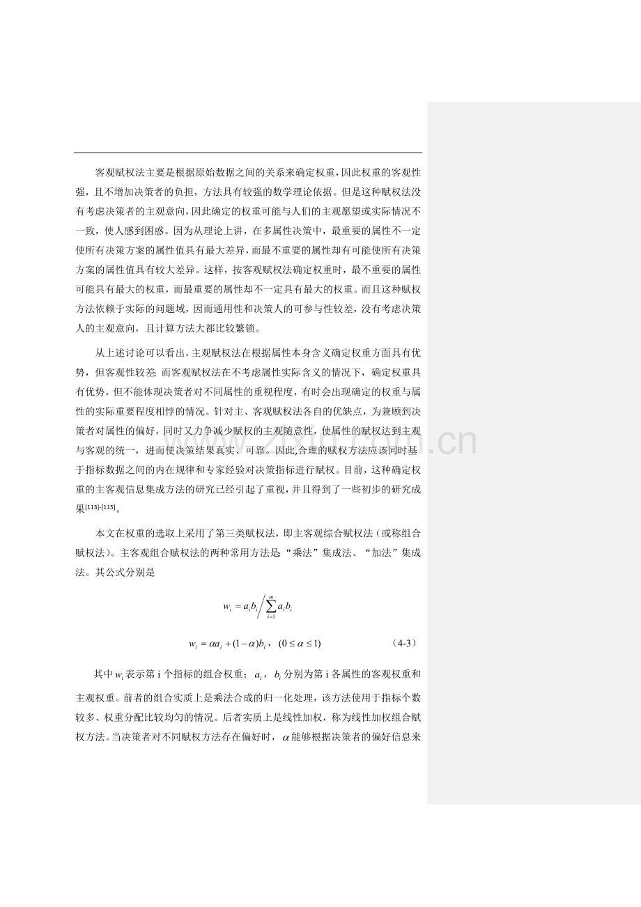 权重的确定方法汇总.doc_第2页