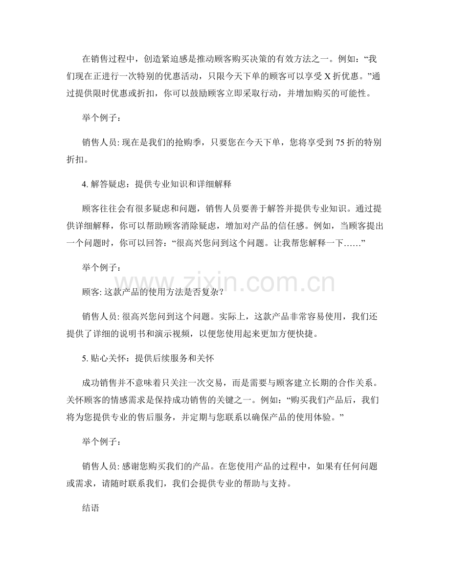 成功销售案例中的精彩话术解析.docx_第2页