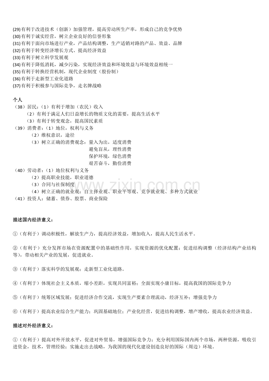 【政治03】高考政治答题框架及模板汇总-13.docx_第2页
