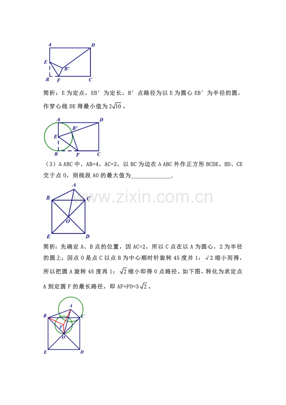 2019中考数学复习-隐形圆问题大全(后有专题练习无答案).doc_第2页