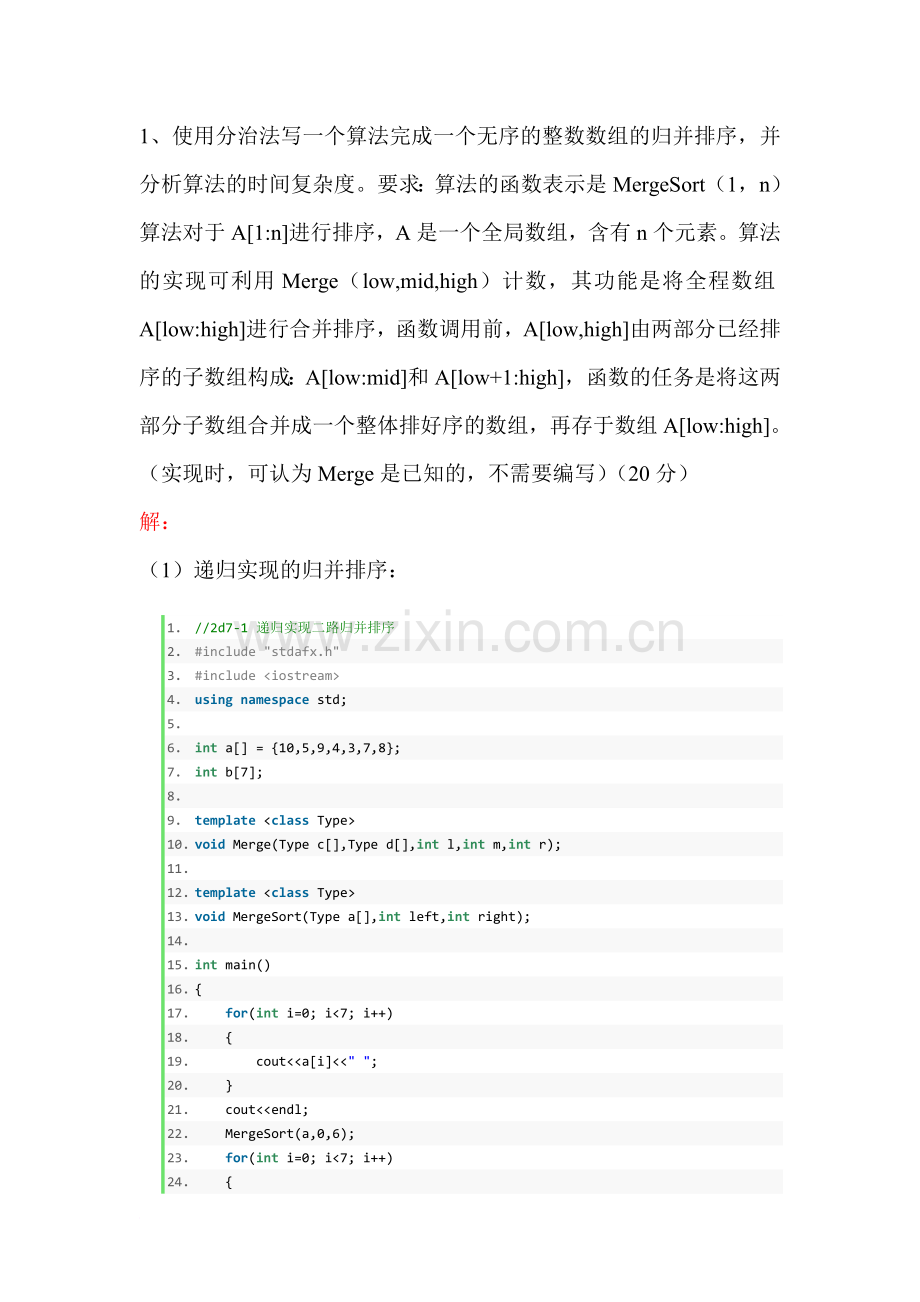 算法2010-2011考题-答案.doc_第1页
