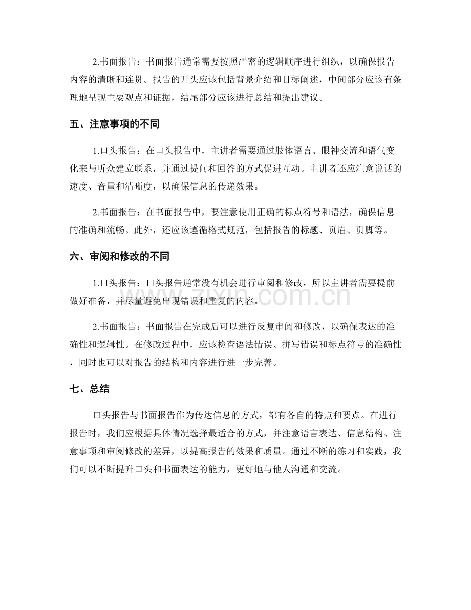 口头报告与书面报告的差异与要点.docx_第2页