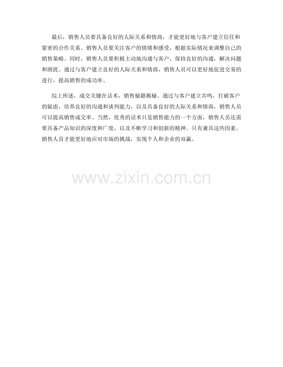 成交关键在话术：销售秘籍揭秘.docx_第2页