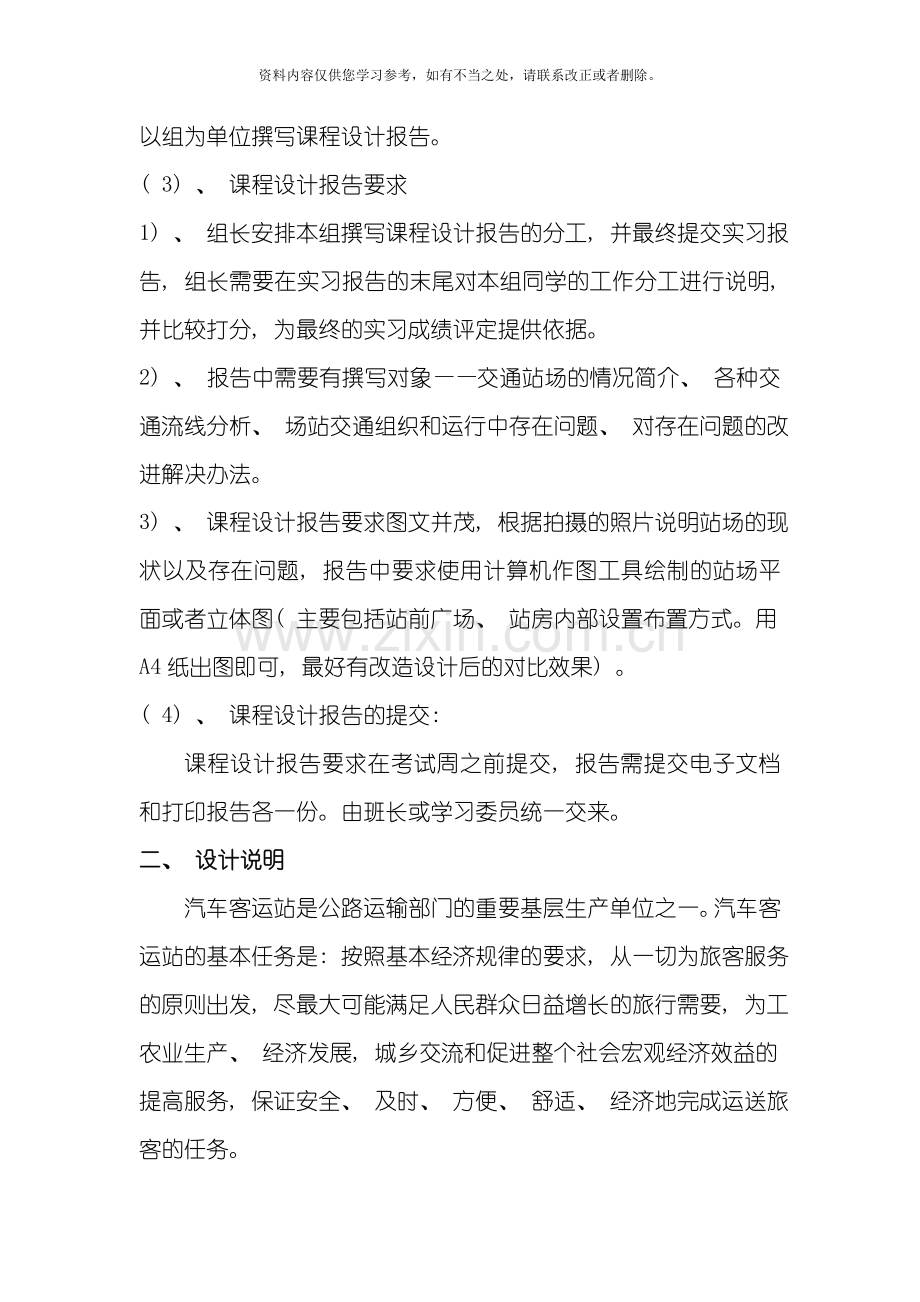 交通港站与枢纽课程设计样本.doc_第2页