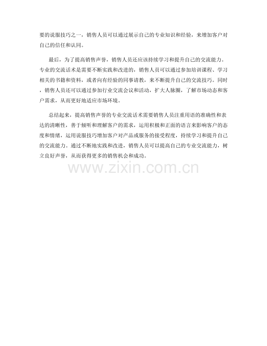 提高销售声誉的专业交流话术.docx_第2页