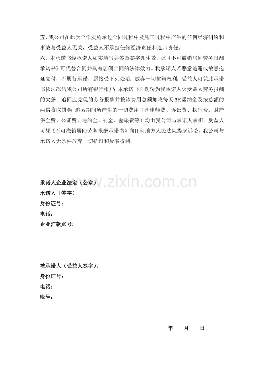 不可撤销居间劳务报酬承诺书(1).doc_第2页
