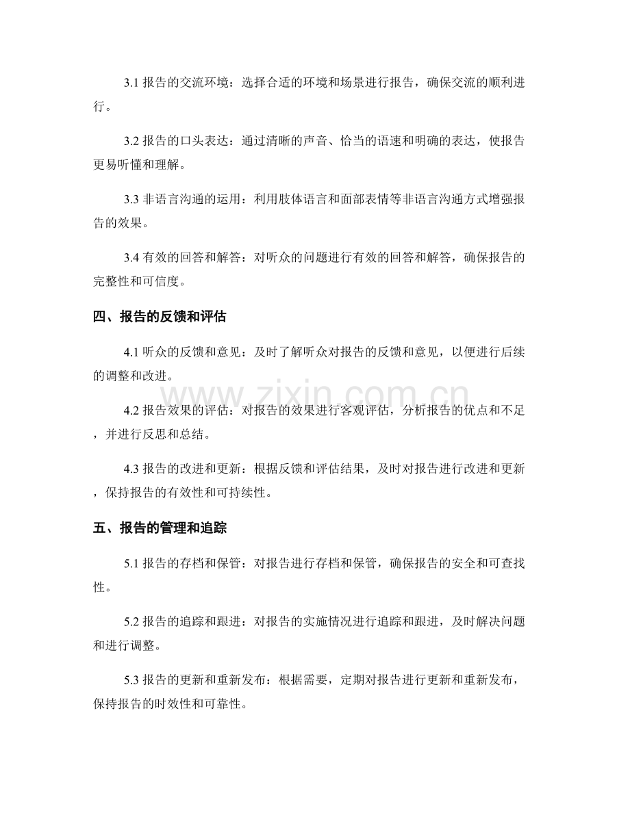 报告的协调和沟通管理.docx_第2页