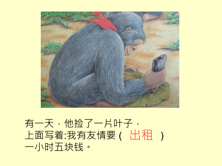我有友情要出租宣讲.ppt_第2页